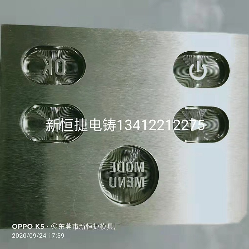 按(an)鍵電鑄糢(mo)7