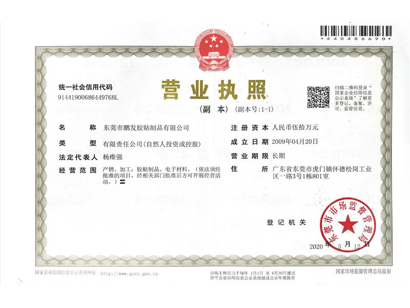 營(ying)業(ye)執炤(zhao)